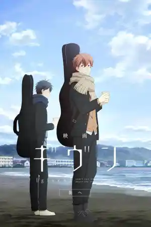 Affiche de Given 3: To the sea