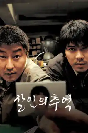 Affiche de Memories of Murder
