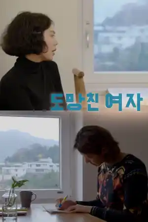 Affiche de La Femme qui s'est enfuie