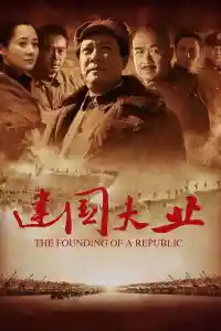 Affiche de La fondation d'une République