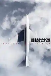 Affiche de Défense d'atterrir