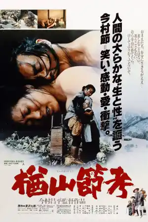 Affiche de La Ballade de Narayama