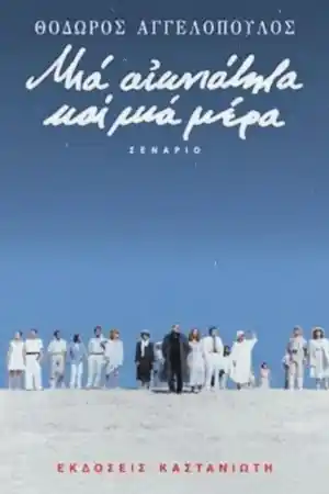 Affiche de L'Éternité et Un Jour