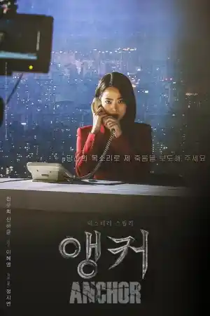 Affiche de The Anchor