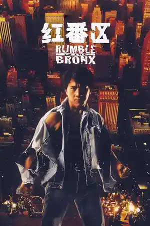 Affiche de Jackie Chan dans le Bronx