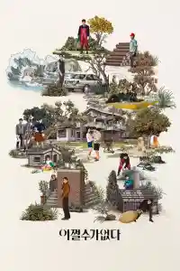 Affiche de Aucun autre choix