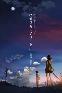 Affiche de 5 centimètres par seconde